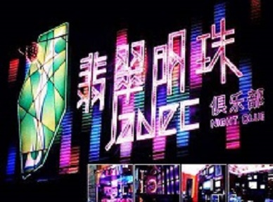 深泽哪里荤的KTV陪酒女漂亮多-翡翠明珠KTV好玩会所体验